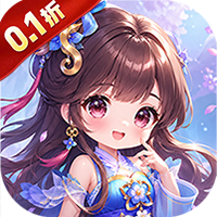 月光之城（0.1折百炼成仙送代金）