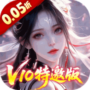 请问你为啥这么厉害（0.05折V10特邀