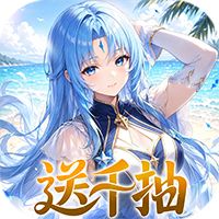 指尖像素城（送千抽）