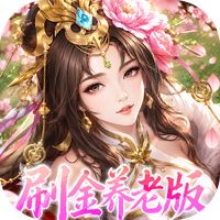 傲视神魔传（0.1折刷金养