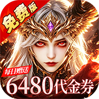 猎魔岛（0.1折龙神觉醒免费版）