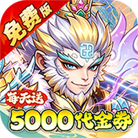 问逍遥（0.05折全新圣将送5000）
