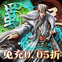 大战国（攻城三国免充0