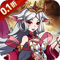 御妖师（0.1折山海异兽6480）