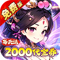 风云三国2（0.1折七圣降临免费版）