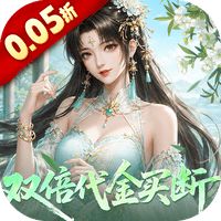 山海异闻录（0.05折双倍代