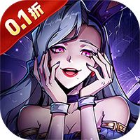 萌神契约（0.1折1万免费版