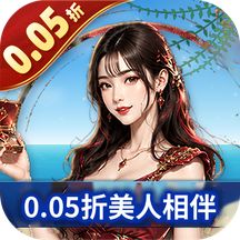 海魂少女（0.05折女神讨伐