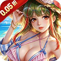 明日战姬（0.05折约会三国