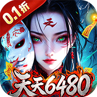 幻域战魂（0.1折送6480代金）