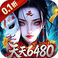 幻域战魂（0.1折送6480代金