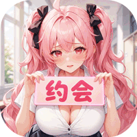 时隙之旅（0.1折少女约会大作战）