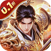 三国志名将传（0.1折新武将来袭）