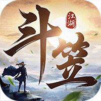 斗笠江湖（0.1折白嫖6星送