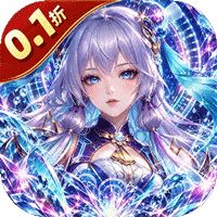 王者交锋（0.1折仙侠）
