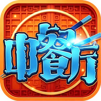 中餐厅（0.05折返利版）