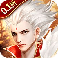 萌星物语（0.1折免费送3