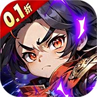 魔塔与英雄（0.1折签到送