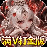 格斗三国志（0.1折满V打金