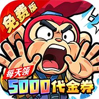 口袋精灵（0.1折特级行动