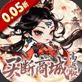 奇缘幻境（0.05折买断商城