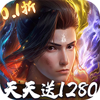 斗破苍穹：巅峰对决（0.1折送1280）