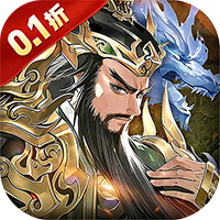 凌云对决（高返0.1折日送3280）