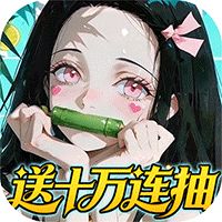 艾尔指挥官（0.05折鬼灭无