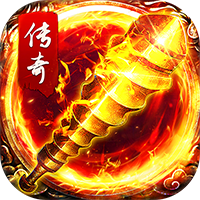 海狼（复古合击送200充）