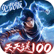 斗破苍穹：巅峰对决（3.5折免费版）