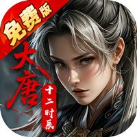 云墨剑舞（1折长安十二阙