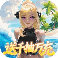 萌神战姬（0.05折UR女神送