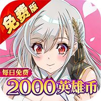 冰火国度（0.1折英雄王免