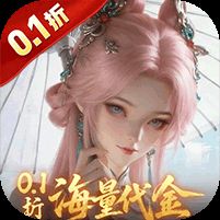 一念剑歌（0.1折爽玩海量