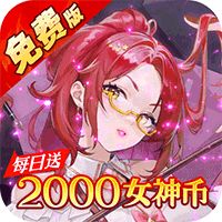 诛神世界（0.05折幻界少女