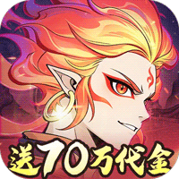 凡仙（0.1折封神送万元代金）