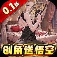 太空战歌（0.1折创角送悟