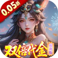 三界轮回（0.05折双倍代金