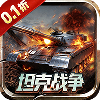 战神新世纪（0.1折重装突击）