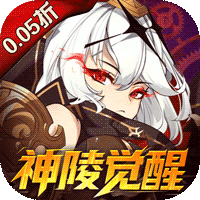 神陵武裝（0.05折海量資源版）