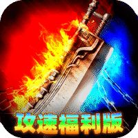 致命狙击（天极攻速福利