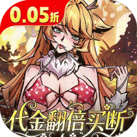 最强猎手（0.05折代金翻倍买断）