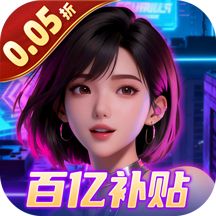 海魂少女（0.05折百亿补贴