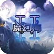 魔幻海2RPG安装包下载