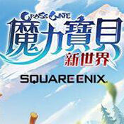 魔力宝贝新世界
