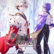 恶魔王子与提线人偶电脑版下载