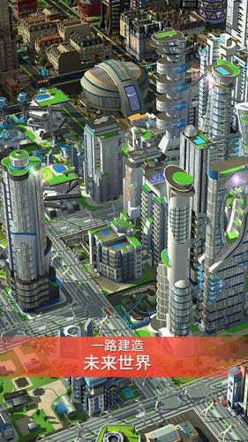 模拟城市：我是市长截图