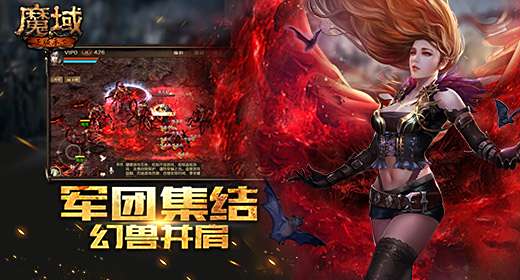 魔域3.2无敌版