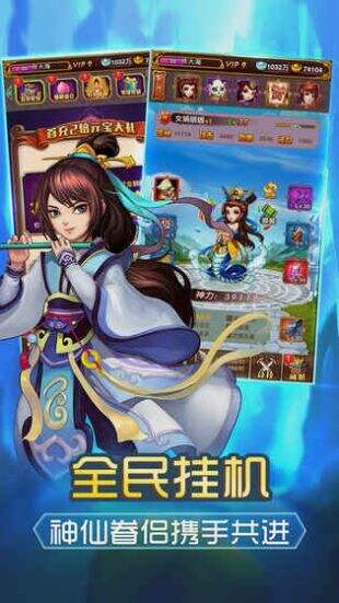 封神演义挂机游戏截图