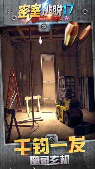 密室逃脱17守护公寓截图